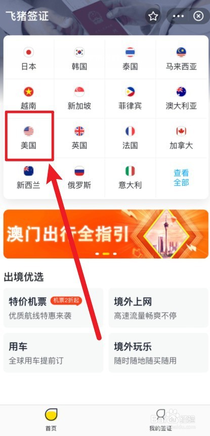 首次去美国签证怎么办理