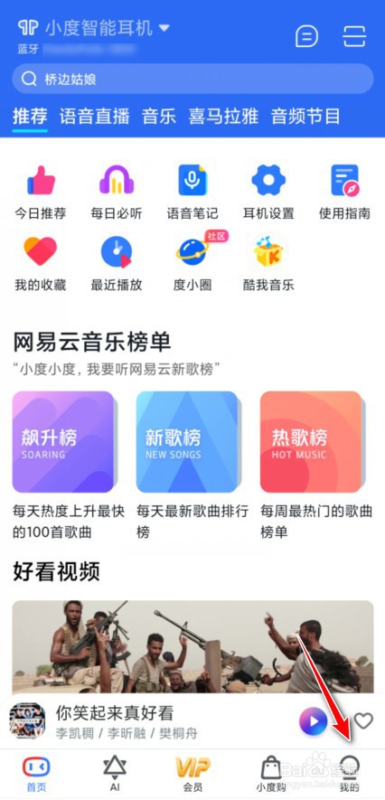 小度音响怎么连接无线网络
