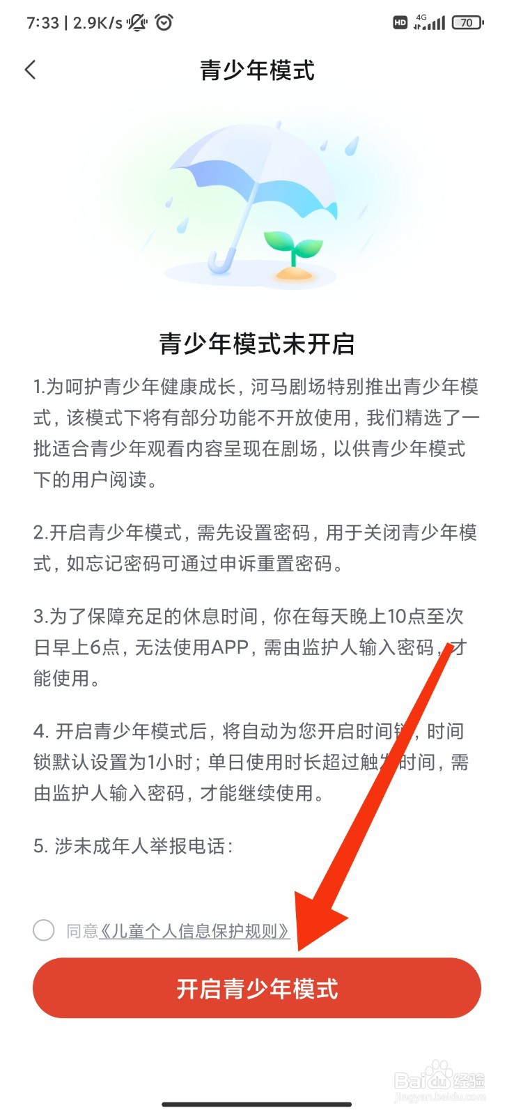 河马剧场怎么开启青少年模式