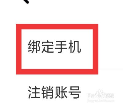 附近可聊APP怎样绑定手机