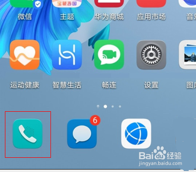 华为手机怎么设置通话自动录音
