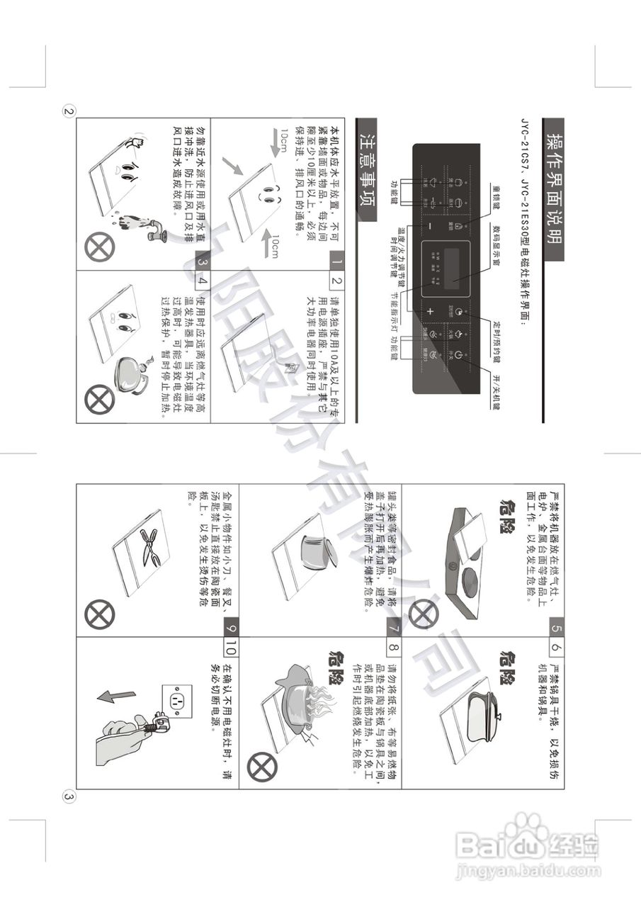 电磁炉使用方法图解图片