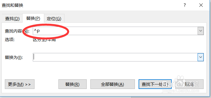如何删除Word中的换行符?