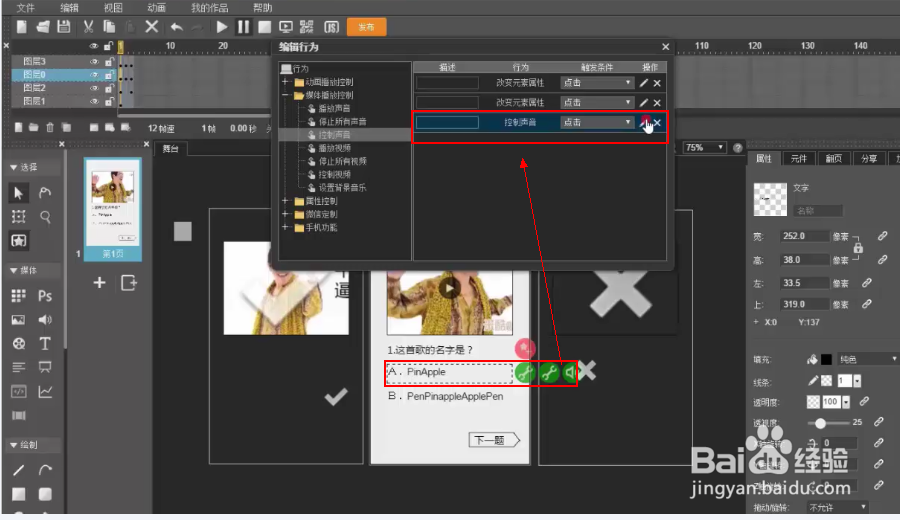 如何制作声音测试题的小游戏？