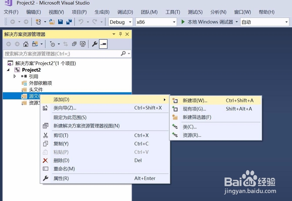 用visual studio创建C++语言的按位右移运算程序