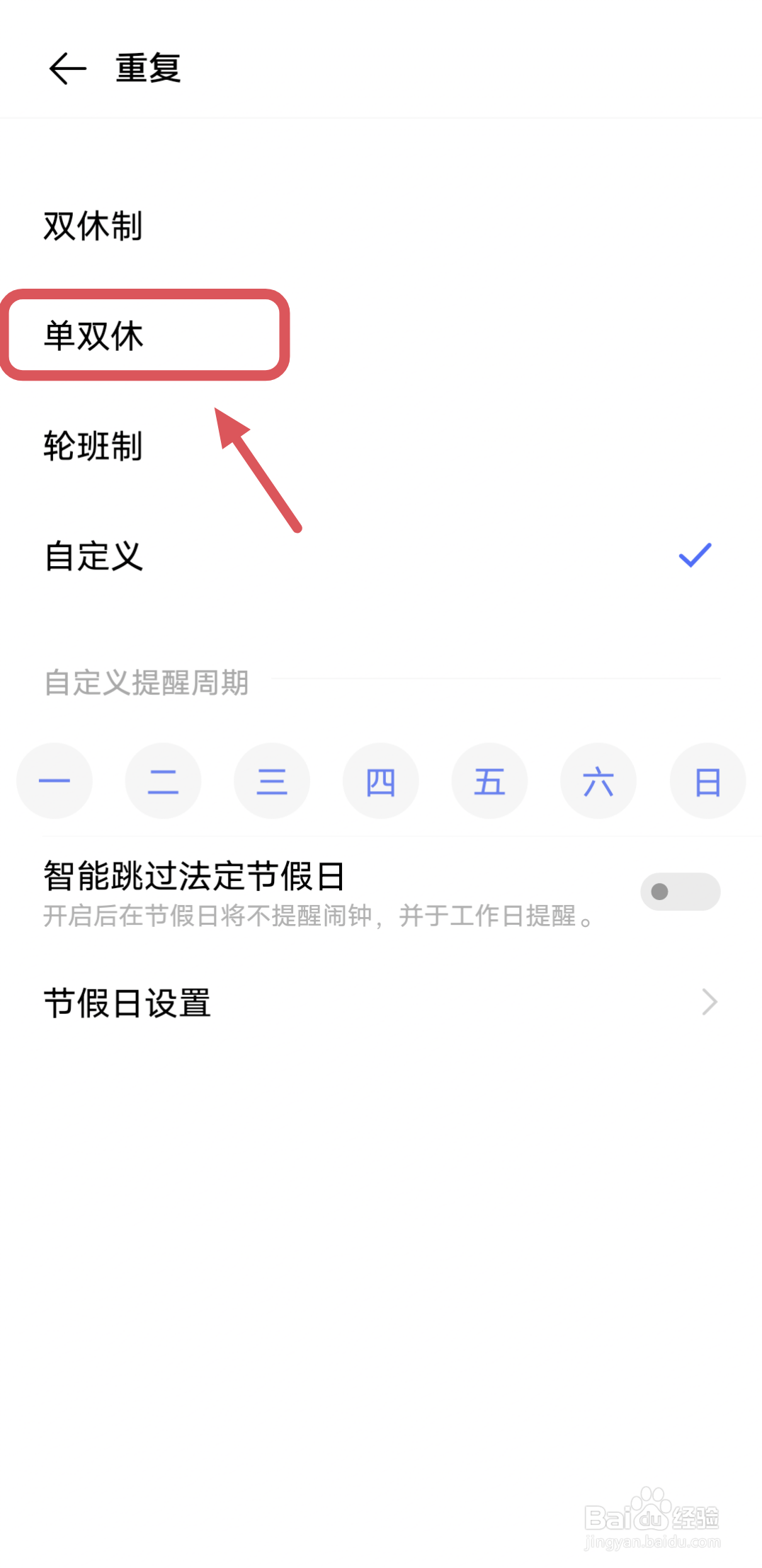 vivo手机怎么设置闹钟根据大小周休息响铃