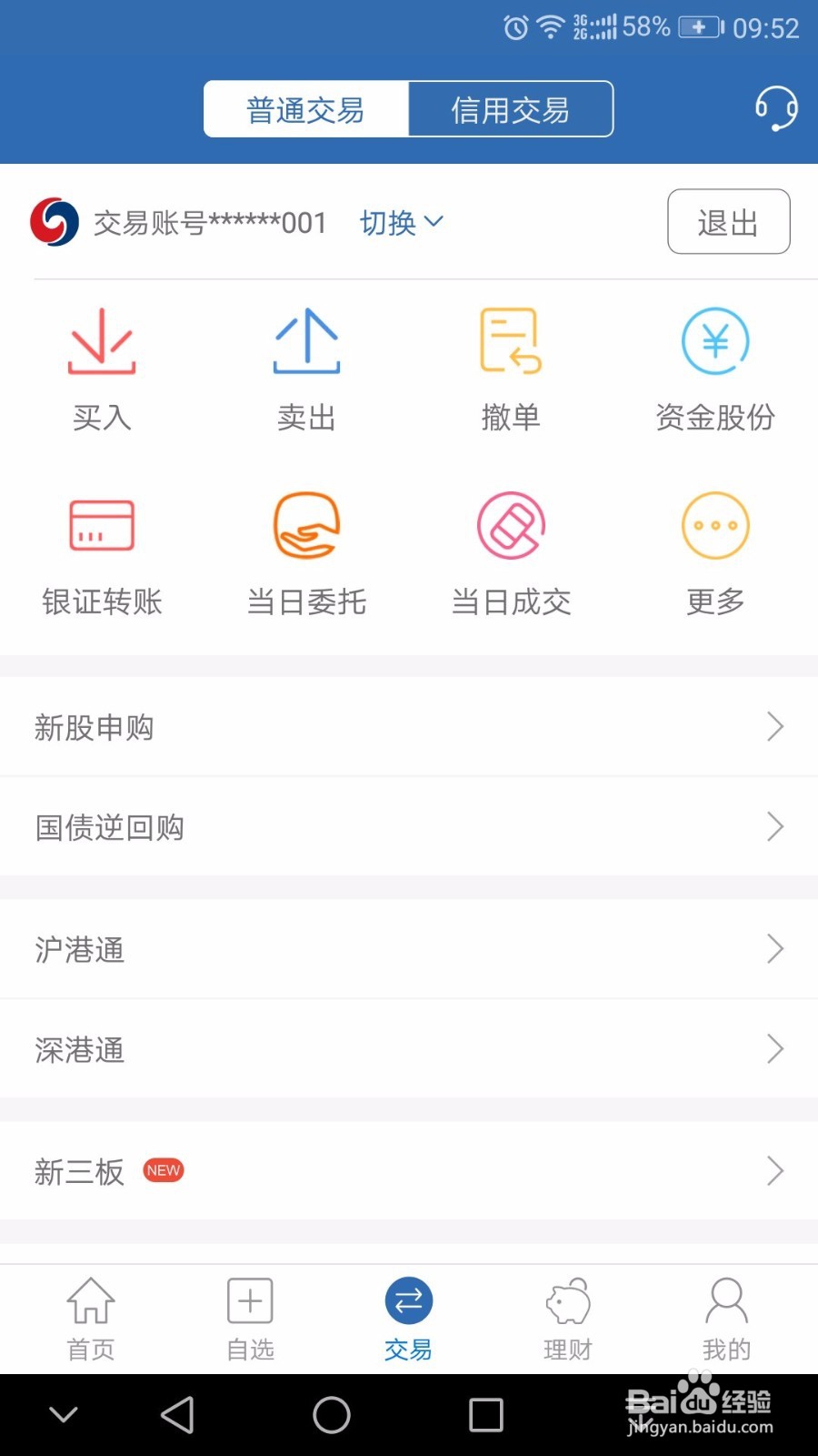 可转账打新攻略