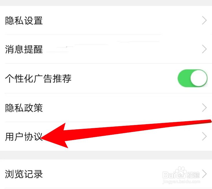 怎么查看砖瓦平台app的用户协议信息