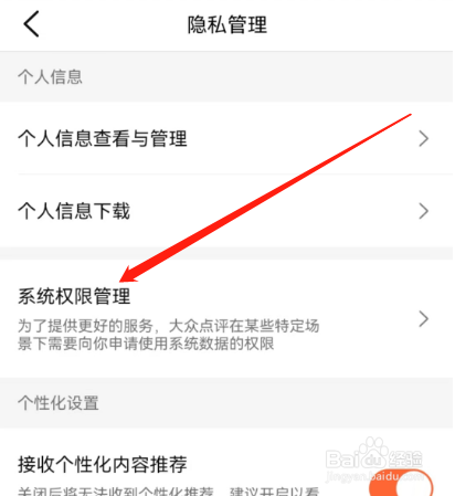 大众点评如何查看日历权限