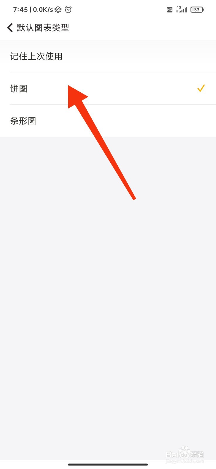 随手记app怎么修改记账图表类型？