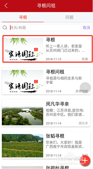 怎么在认亲中添加寻根资料