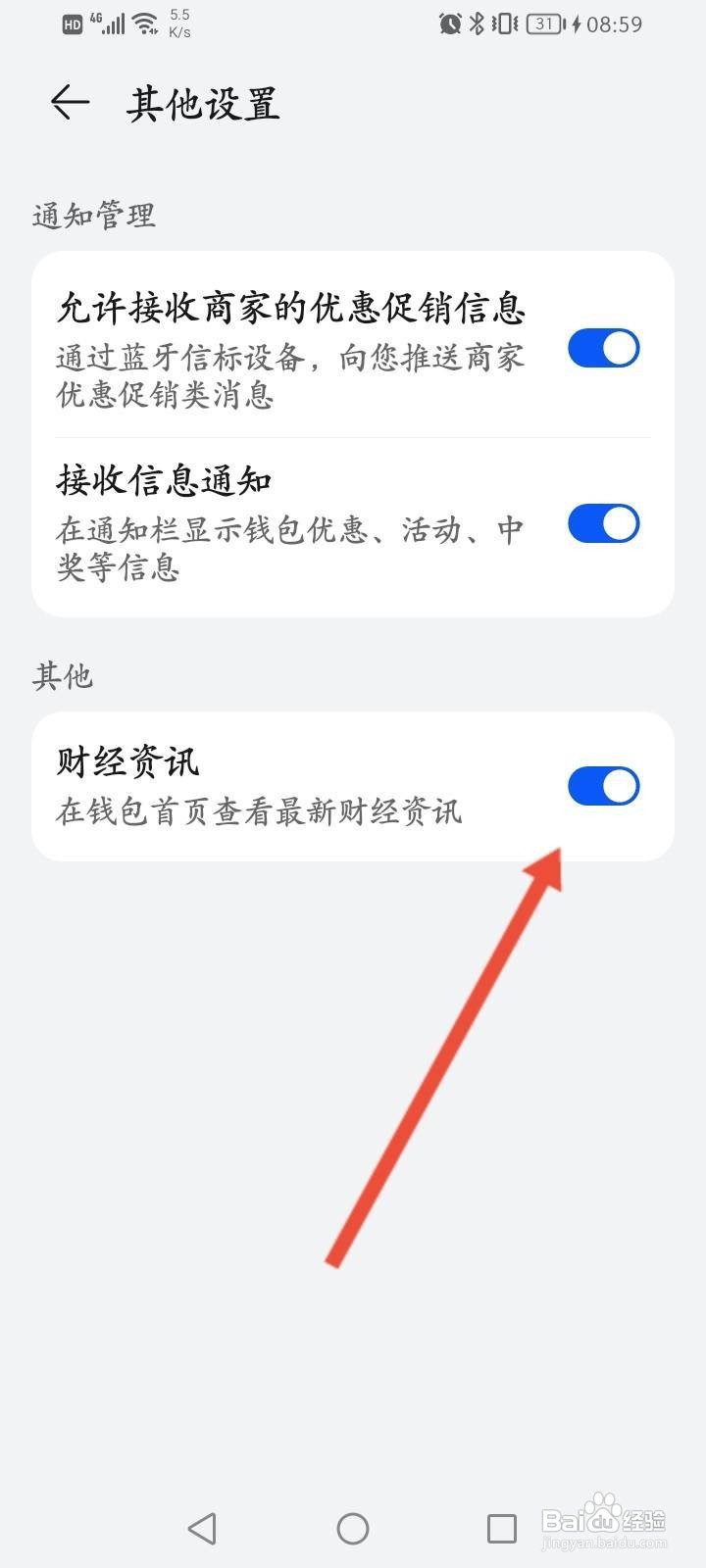 华为钱包怎么关闭财经资讯功能