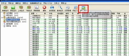 如何使用淘宝助理教程