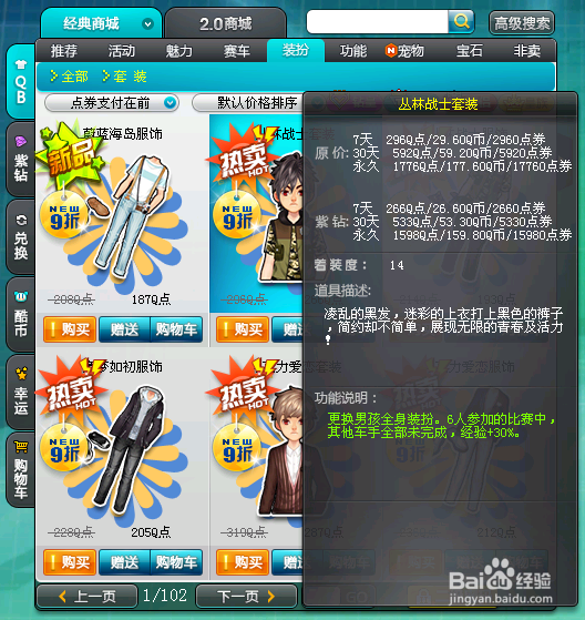 qq飞车如何叠加衣服