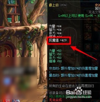 dnf怎么增加抗魔值