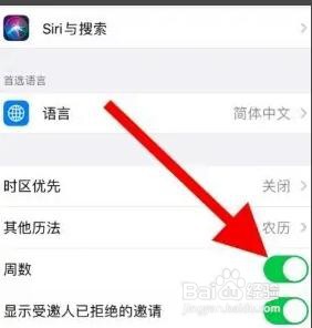 iPhone怎么开启日历周数显示的