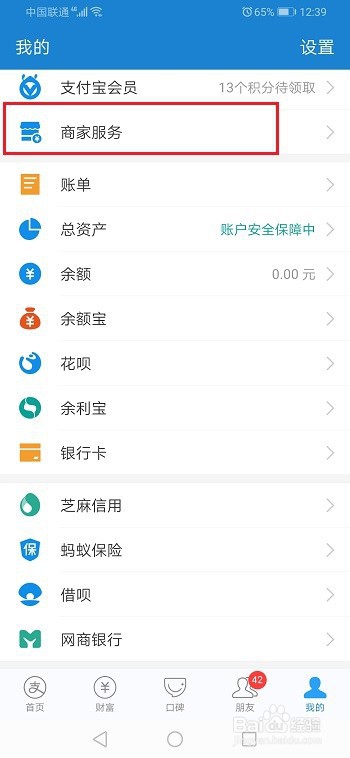 花呗收钱服务费是什么？