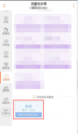 如何订购腾讯定向流量会员包月