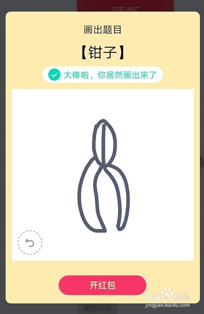 qq红包钳子怎么画