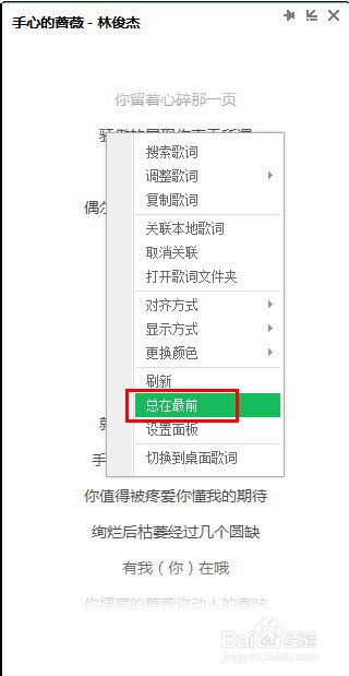 QQ音乐歌词怎么置顶
