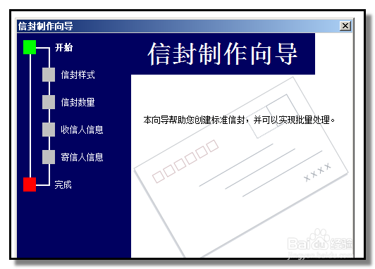 WORD,如何制作单个信封怎样批量制作信封