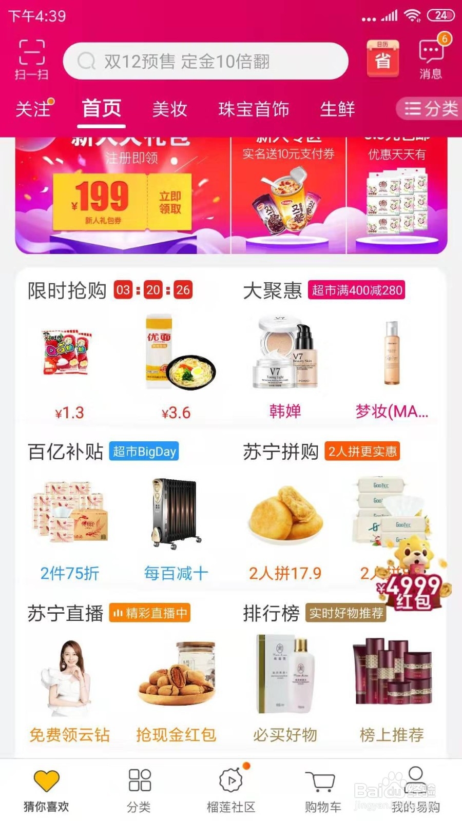 苏宁易购直播怎么开通入驻