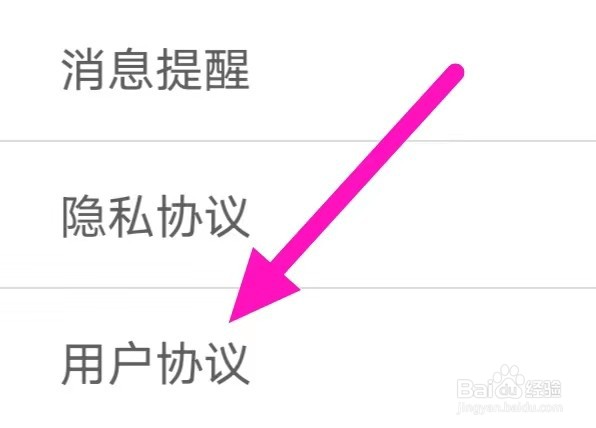 丝语夜聊的用户协议如何查找