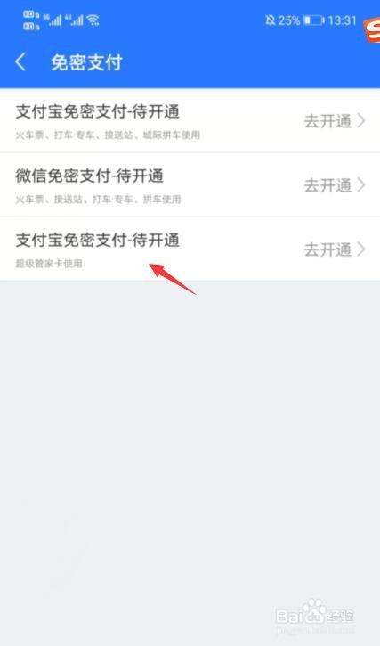 巴士管家如何开通支付宝免密支付