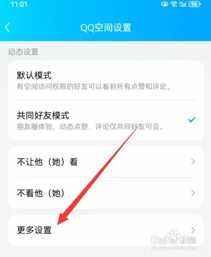 qq空间权限更多设置在哪里打开