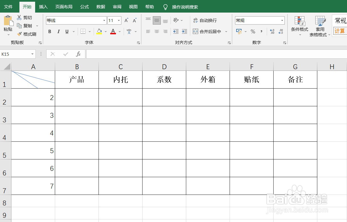 EXCEL怎样设置打印区域