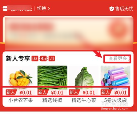 拼多多一分钱怎么买菜