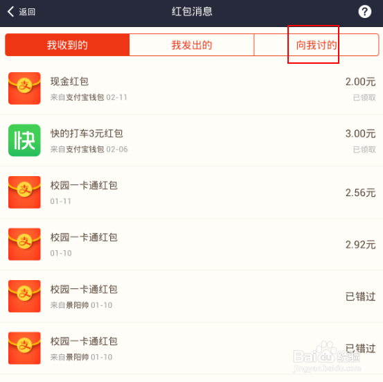 如何禁止支付宝好友向自己讨新春红包
