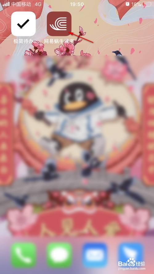 网易蜗牛读书如何加入一个共读小组