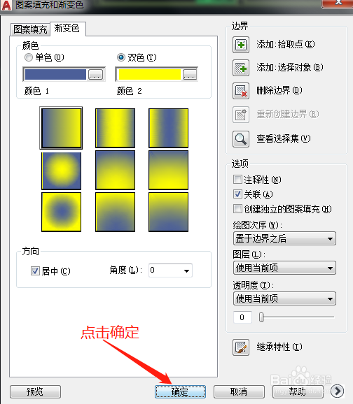 CAD制图中如何将图形中加上“渐变色”