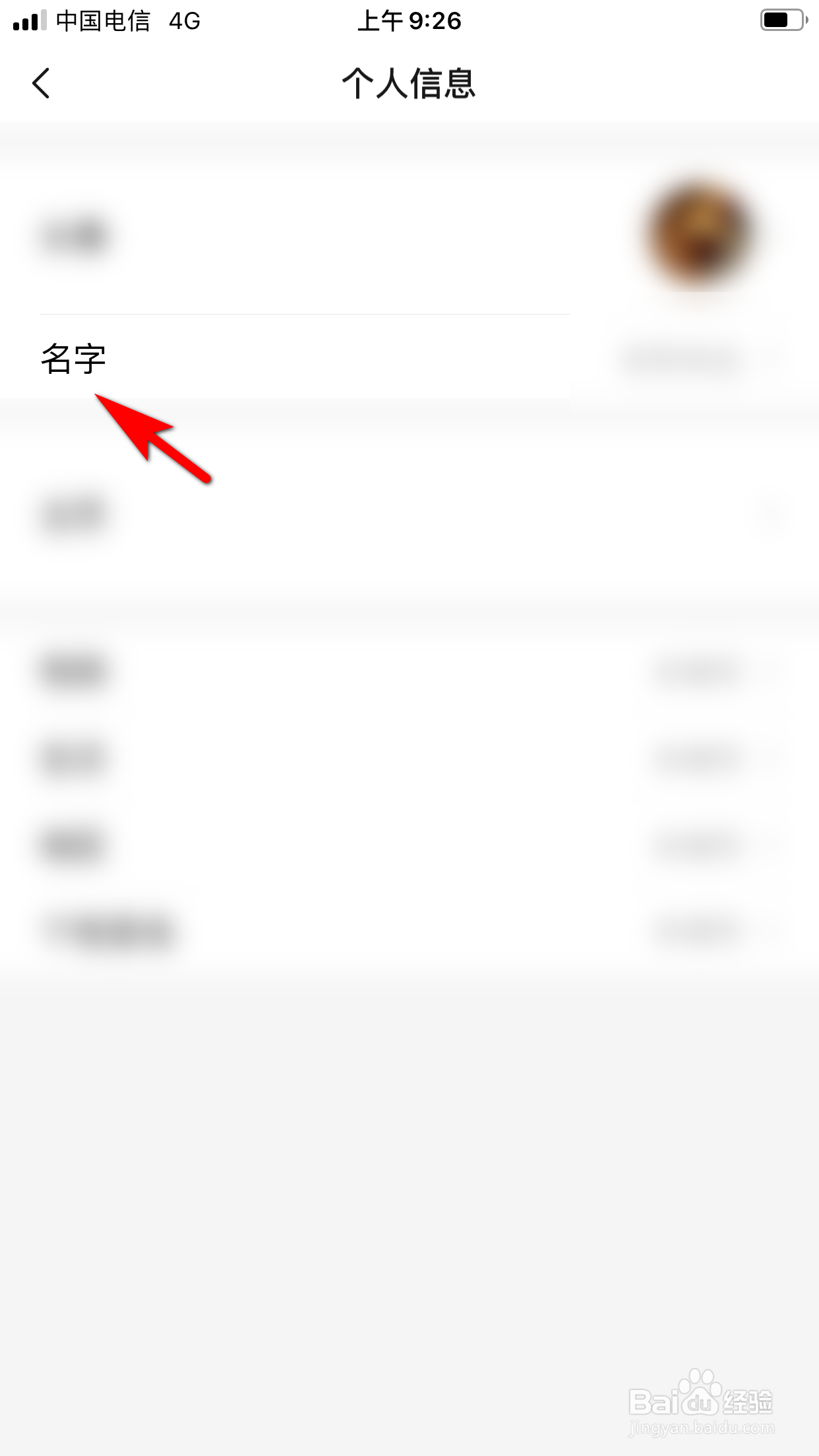 亲宝宝怎么设置个人名字