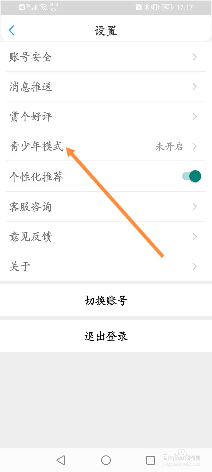 话本小说怎么开启青少年模式