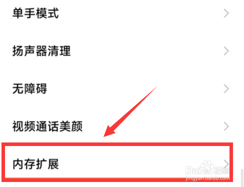 小米12内存扩展怎么关闭