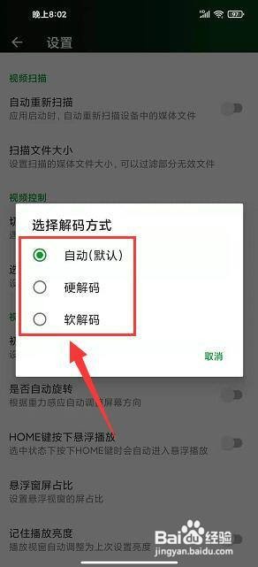 快码万能播放器app怎样选择解码方式