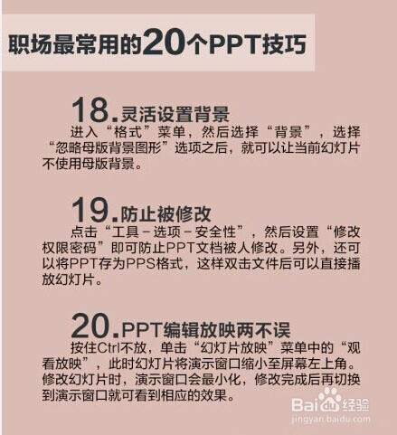 必备的20个PPT使用小技巧教程