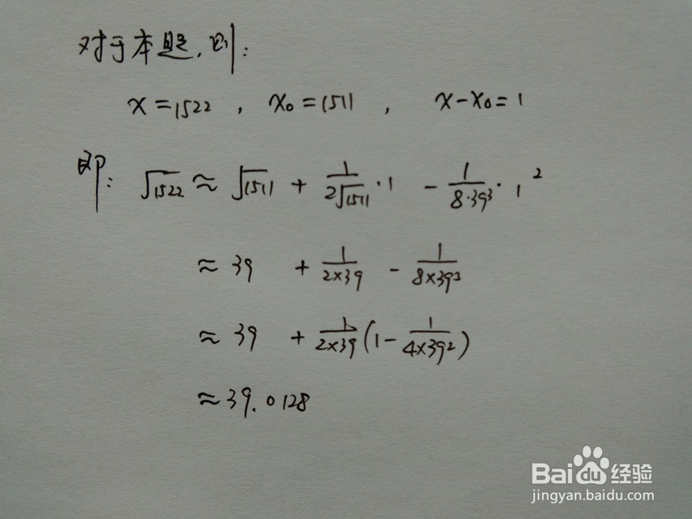 介绍求算术平方根√1522的近似值几种计算方法