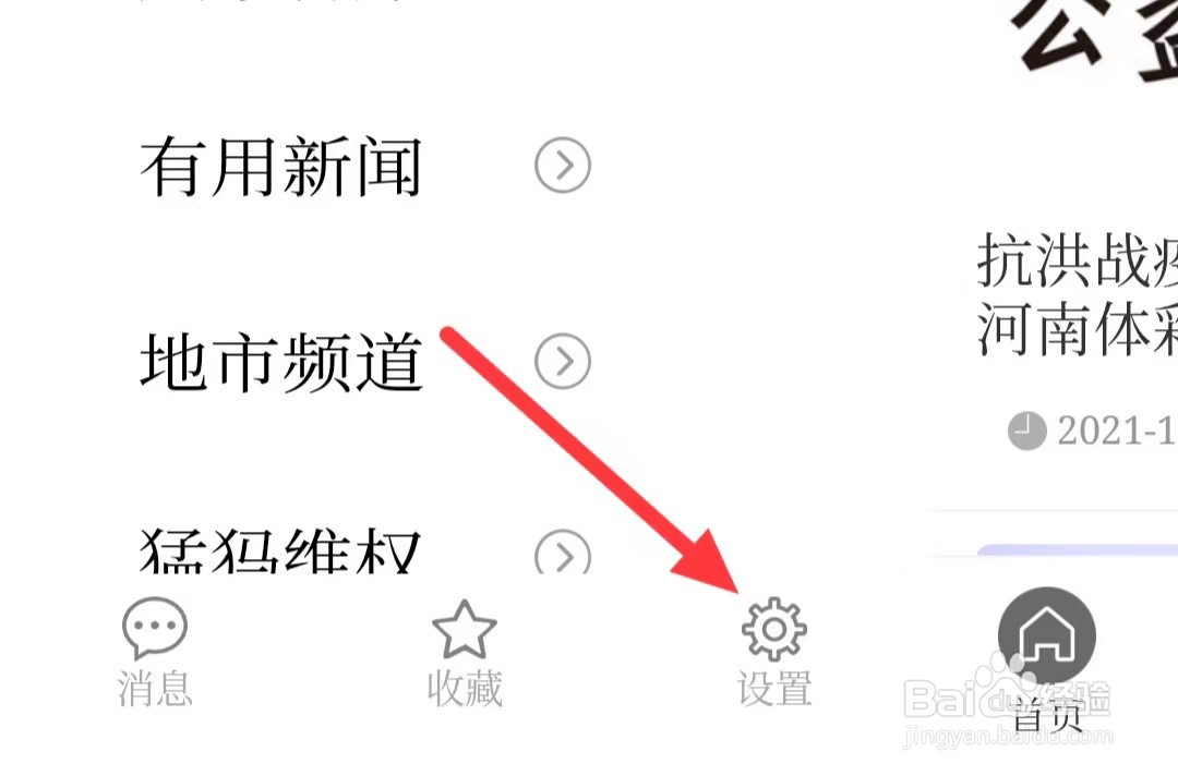猛犸新闻如何找到账号注销