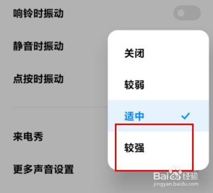 小米12中的点按时振动怎样设置为较强