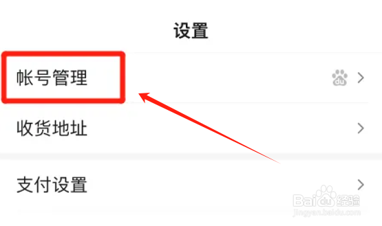 百度app在哪更换绑定的手机号码？