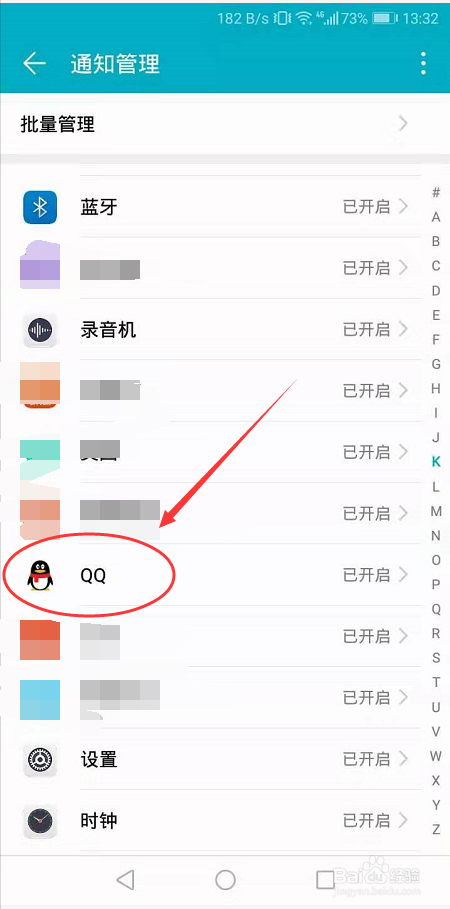 手机QQ消息发送通知怎么关闭