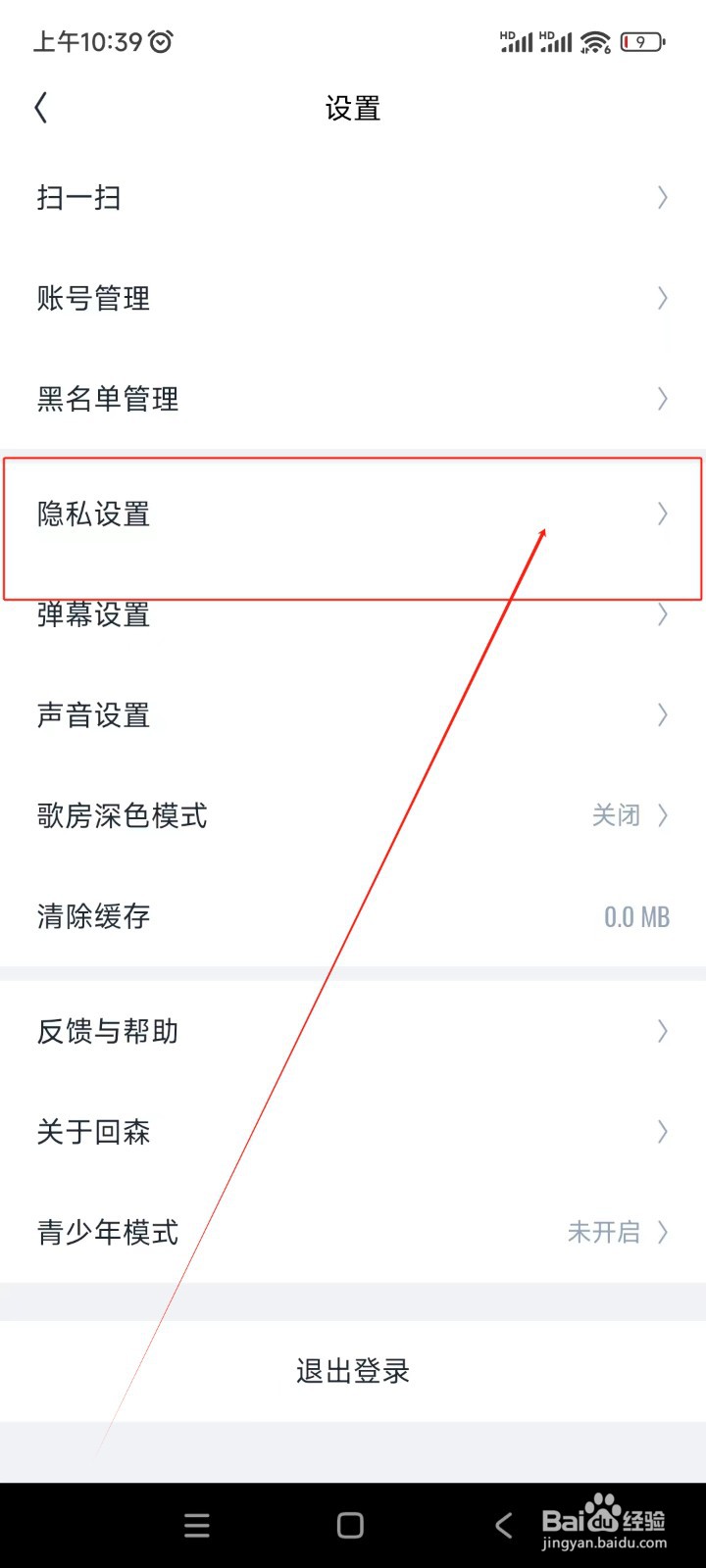 回森如何关闭开启隐藏我的歌房状态