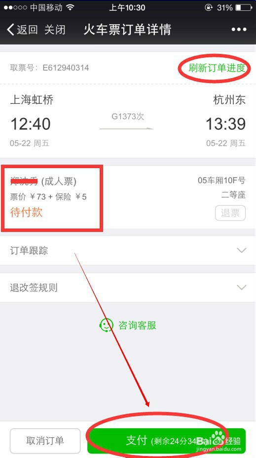 怎么在微信上订购火车票或机票?