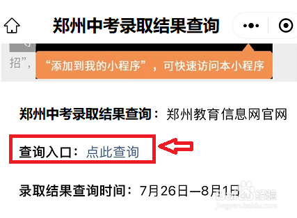 郑州中考录取结果怎么查询
