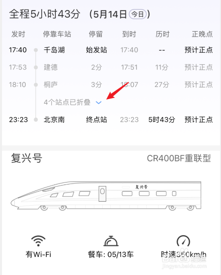 如何查询火车经过路线