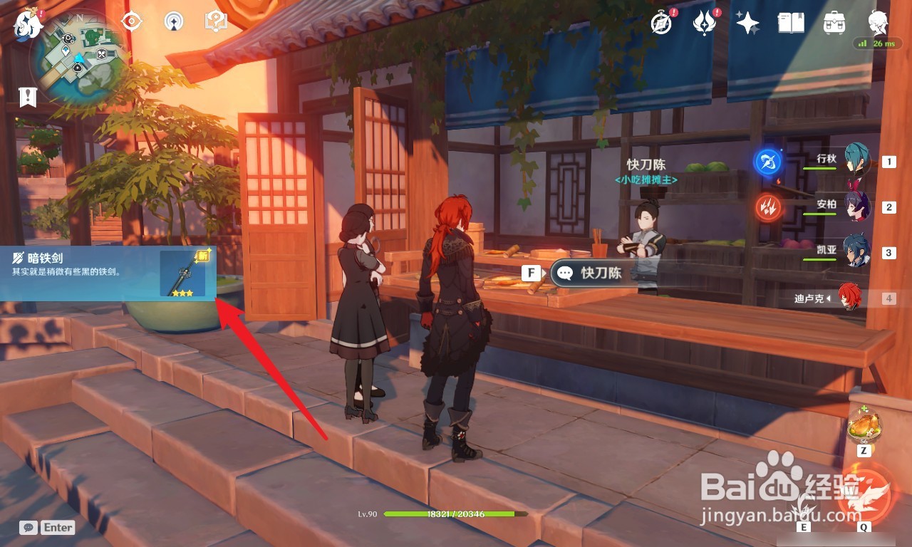 原神暗铁剑第二把怎么获得