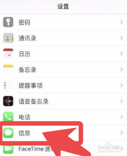 iPhone手机怎么设置短信自动删除